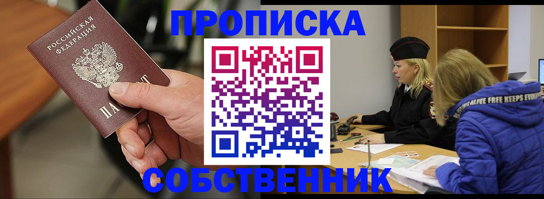 прописка в Сосновом Бору