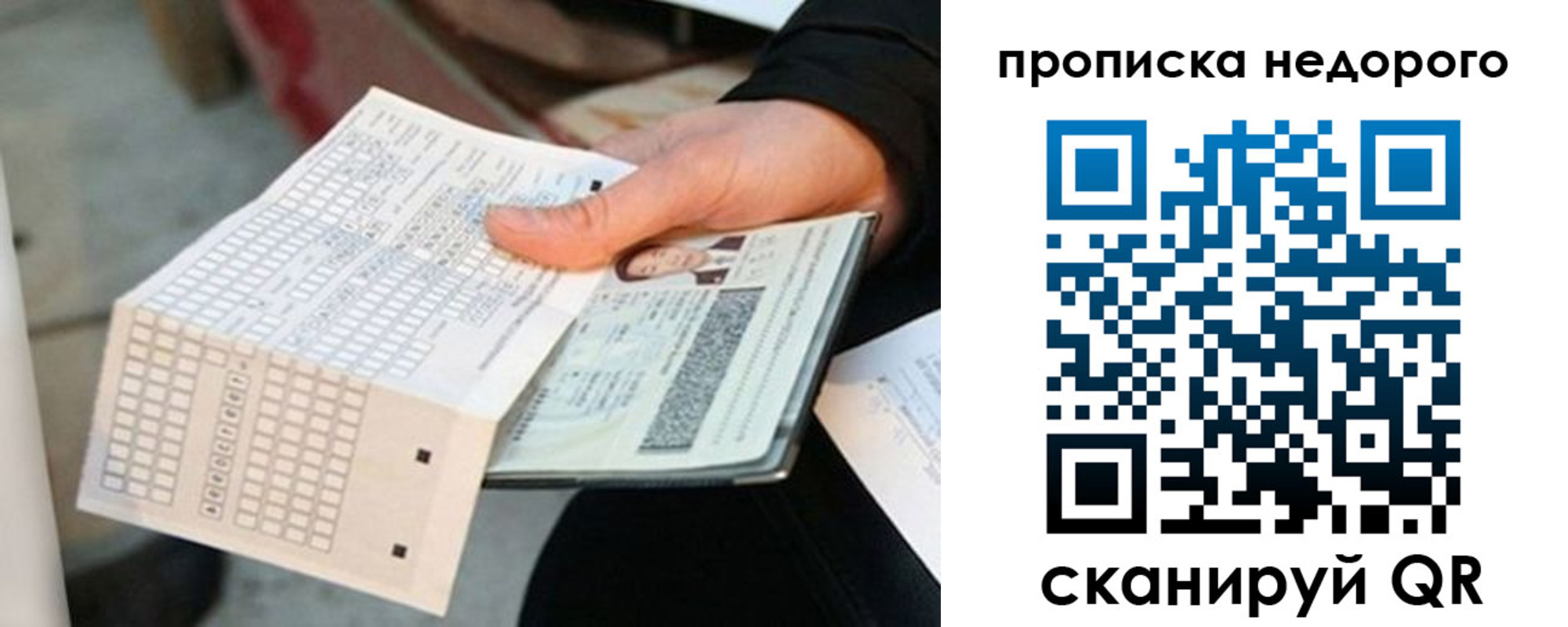 купить прописку в Сосновом Бору