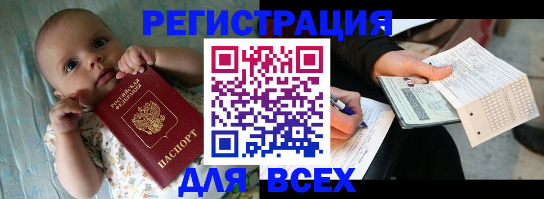 прописка паспорт в Сосновом Бору