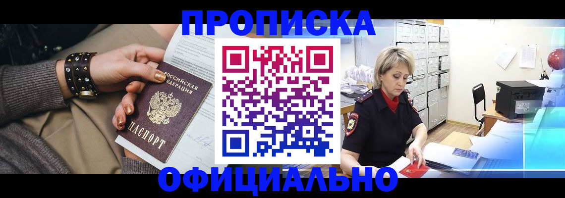 прописка законно в Сосновом Бору