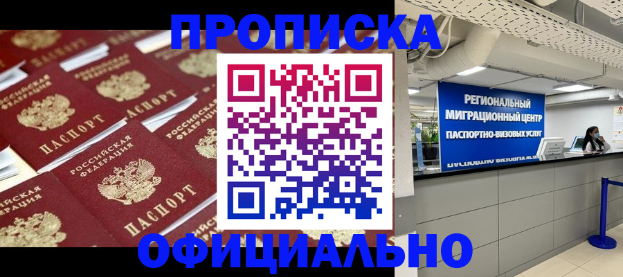 прописка для военкомата в Сосновом Бору