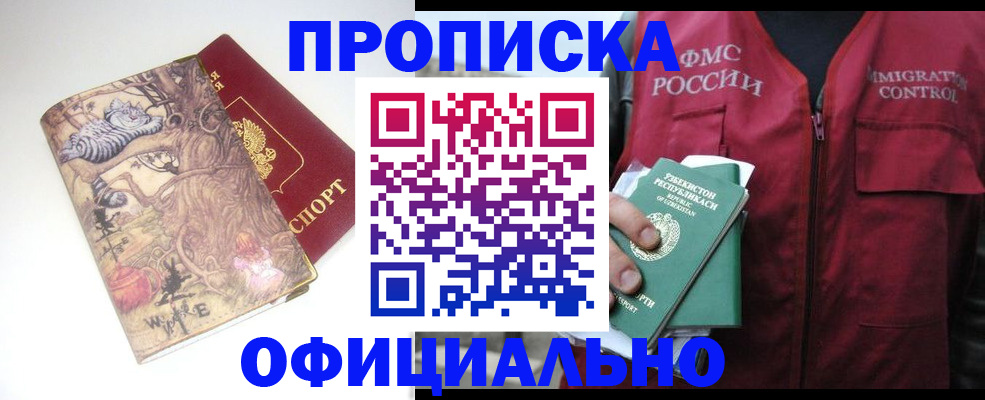 временная регистрация купить в Сосновом Бору
