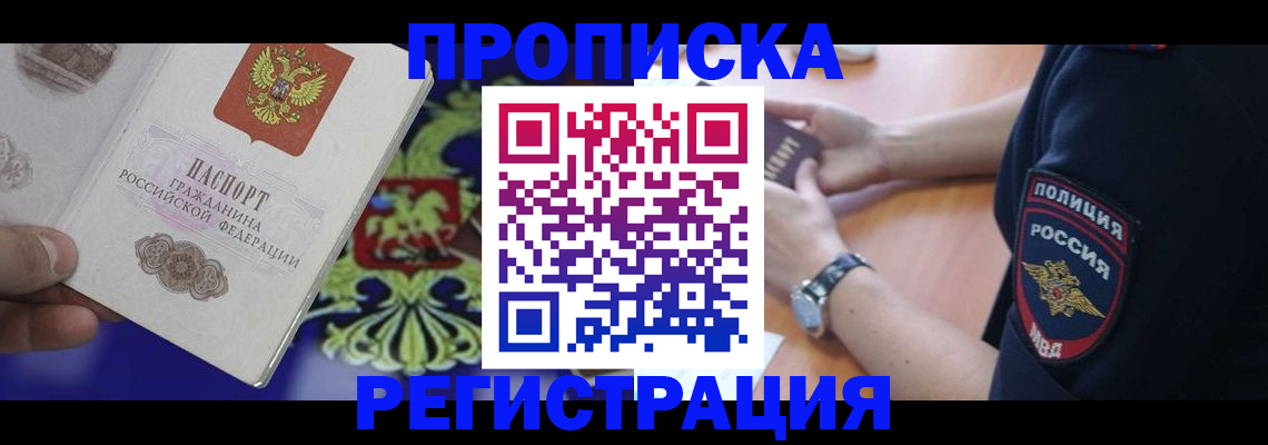регистрация в Сосновом Бору