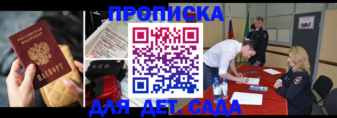 временная регистрация купить в Сосновом Бору