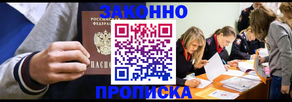 прописка законно в Сосновом Бору
